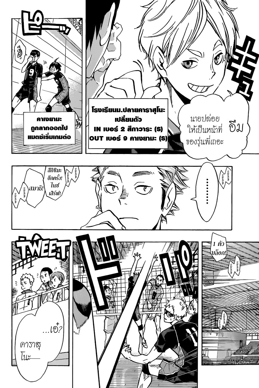 Haikyuu!! 111-ขาดความชำนาญ