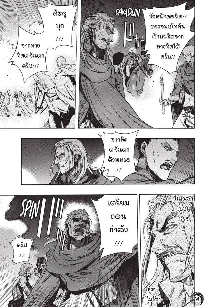 Attack on Titan - Before the Fall 17-กองทหารระส่ำระสาย
