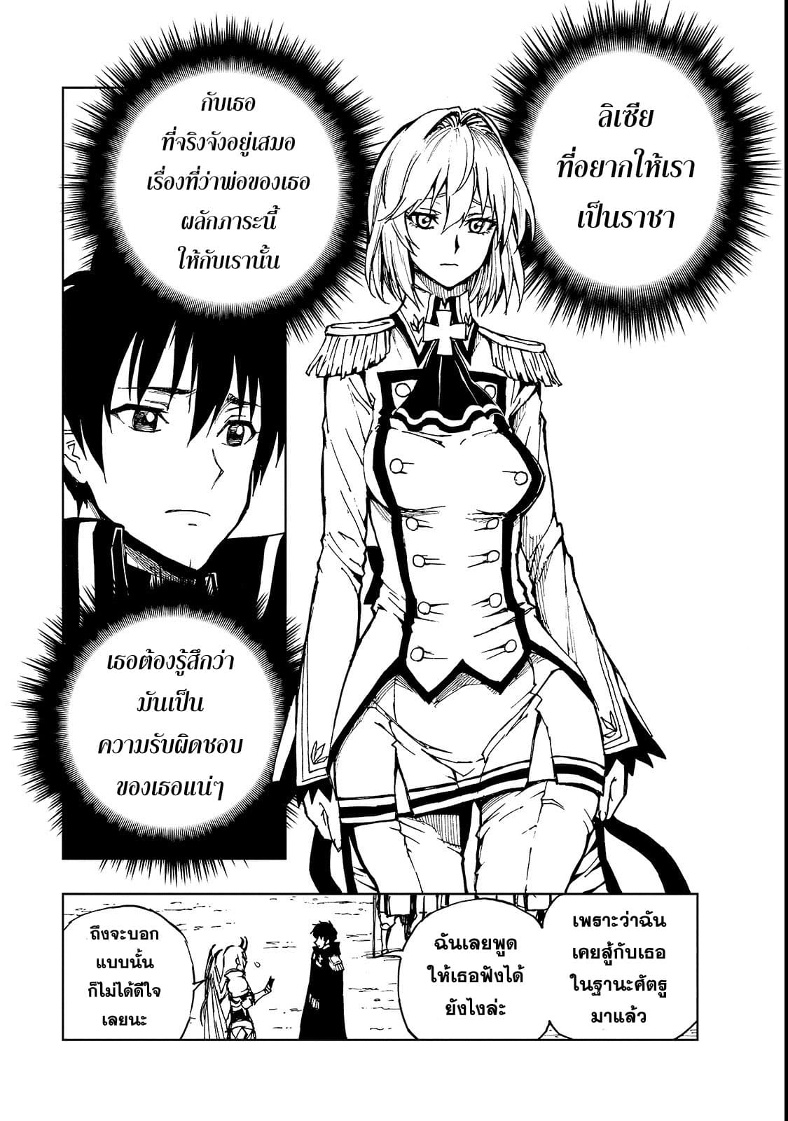 Genjitsushugisha no Oukokukaizouki 23-เปิดศึกตัดสิน 1