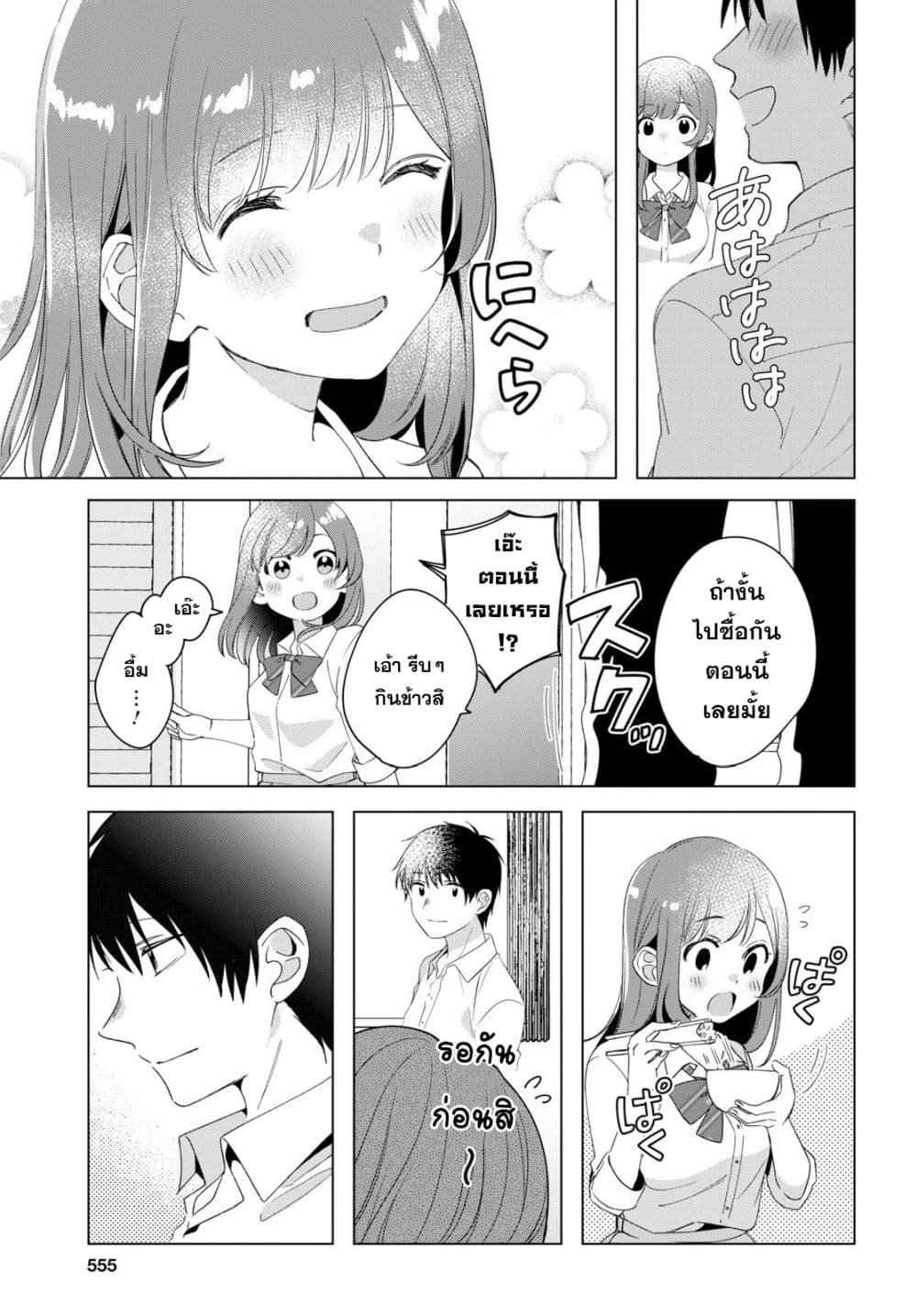 Hige Wo Soru. Soshite Joshikosei Wo Hirou. โกนหนวดและพาเด็กนักเรียนหญิง ม.ปลาย มาอยู่ด้วย 11-11