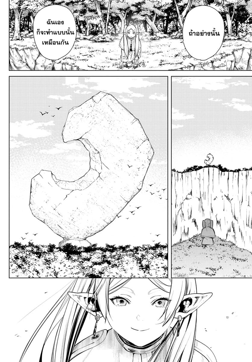 Sousou no Frieren ฟรีเรน ผู้ส่งวิญญาณ 2-คำโกหกของบาทหลวง
