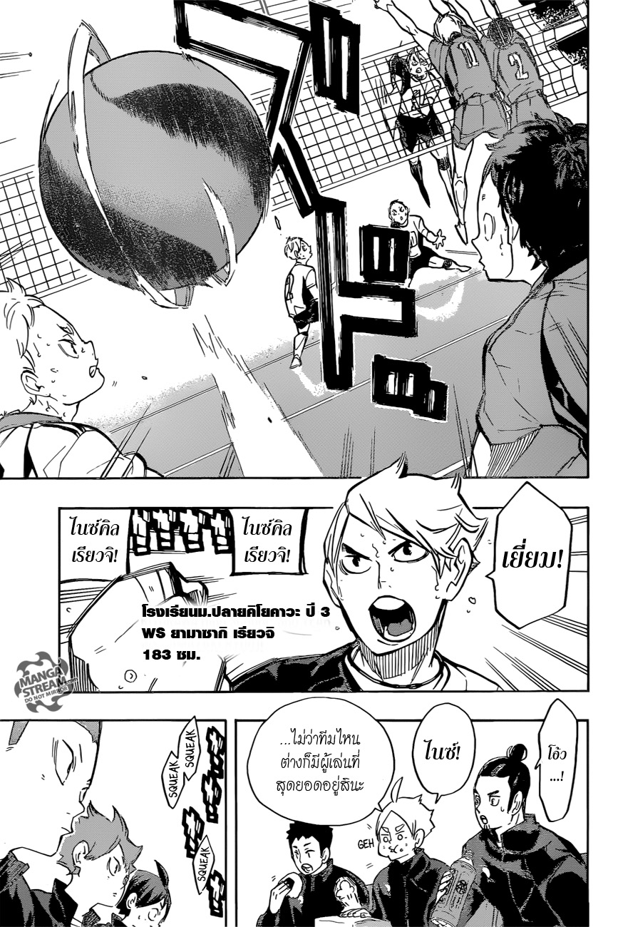 Haikyuu!! 243-แมตช์แรกของพวกเขา
