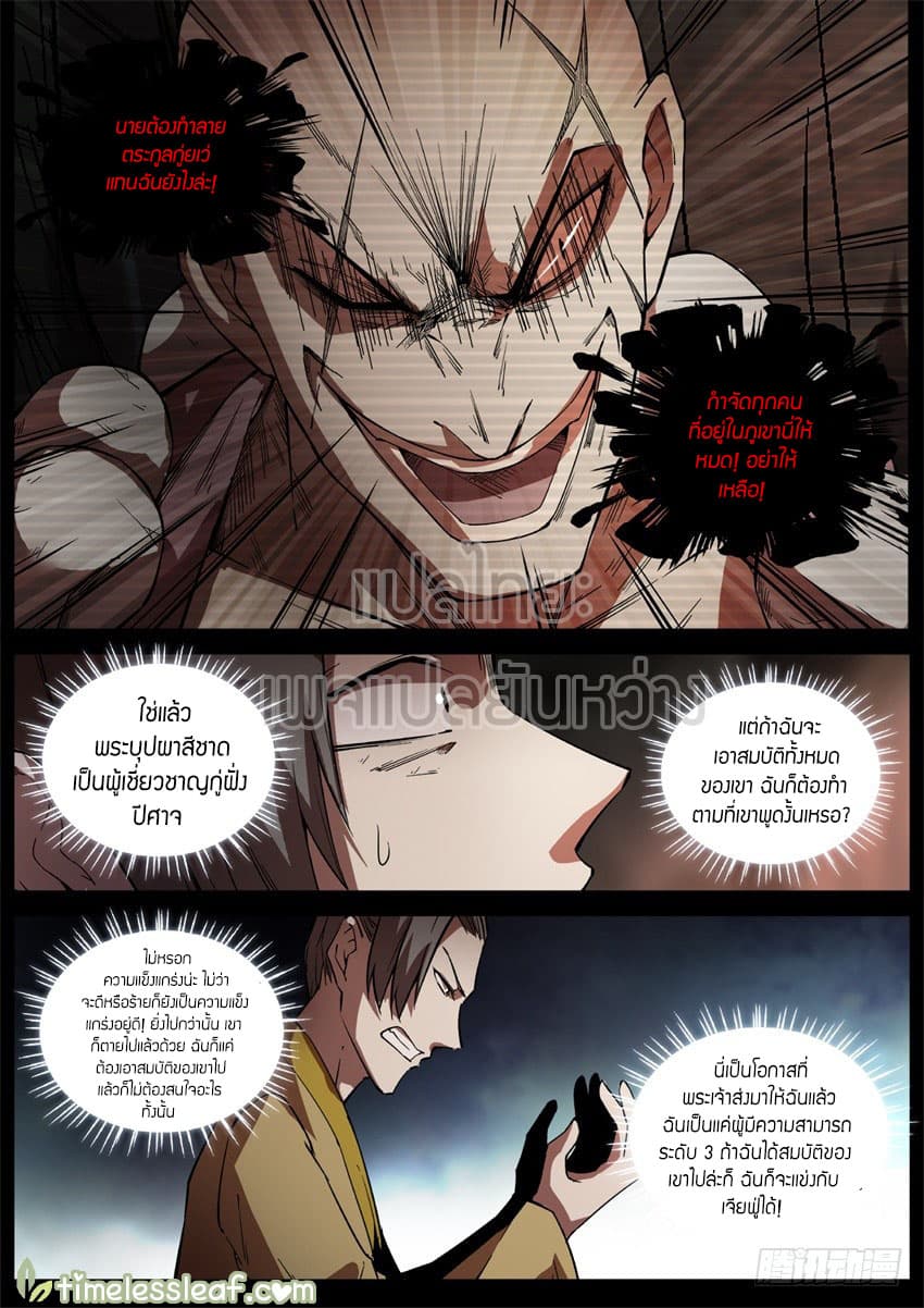 Master of Gu เทพปีศาจ​หวนคืน 40-40