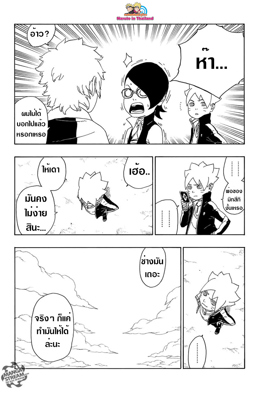 Boruto 15-เงาที่คอยสนับสนุน