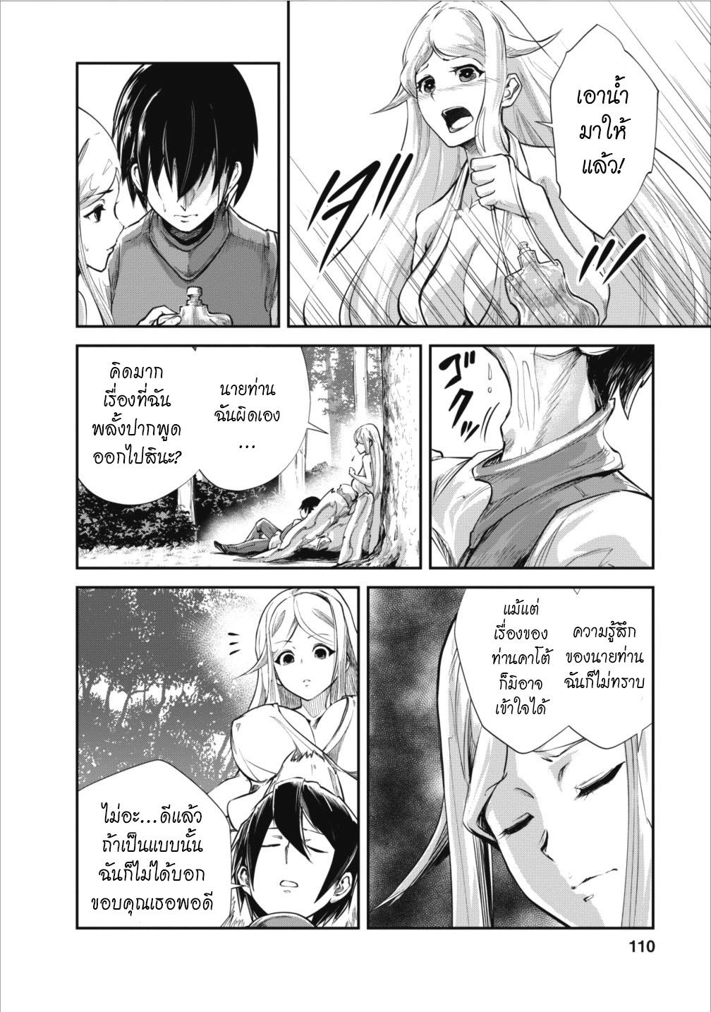 Monster no Goshujin-sama สุดสายใยสไลม์ยอดรัก 9-9