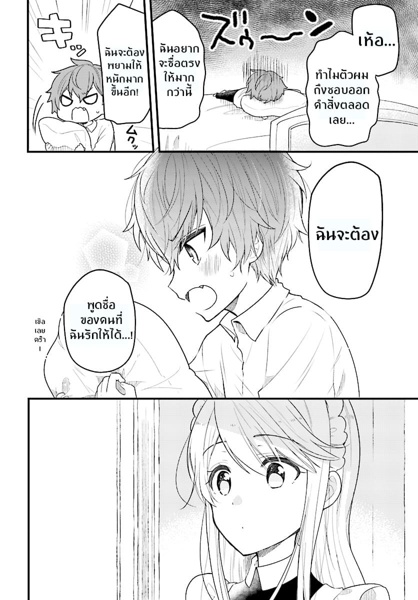 Tekito na Maid no Onee-san to Erasou de Ichizu na Botchan เมดซุ่มซ่ามกับเรื่องราว 10 ปี ของนายน้อยผู้เอาแตใจ 1-1