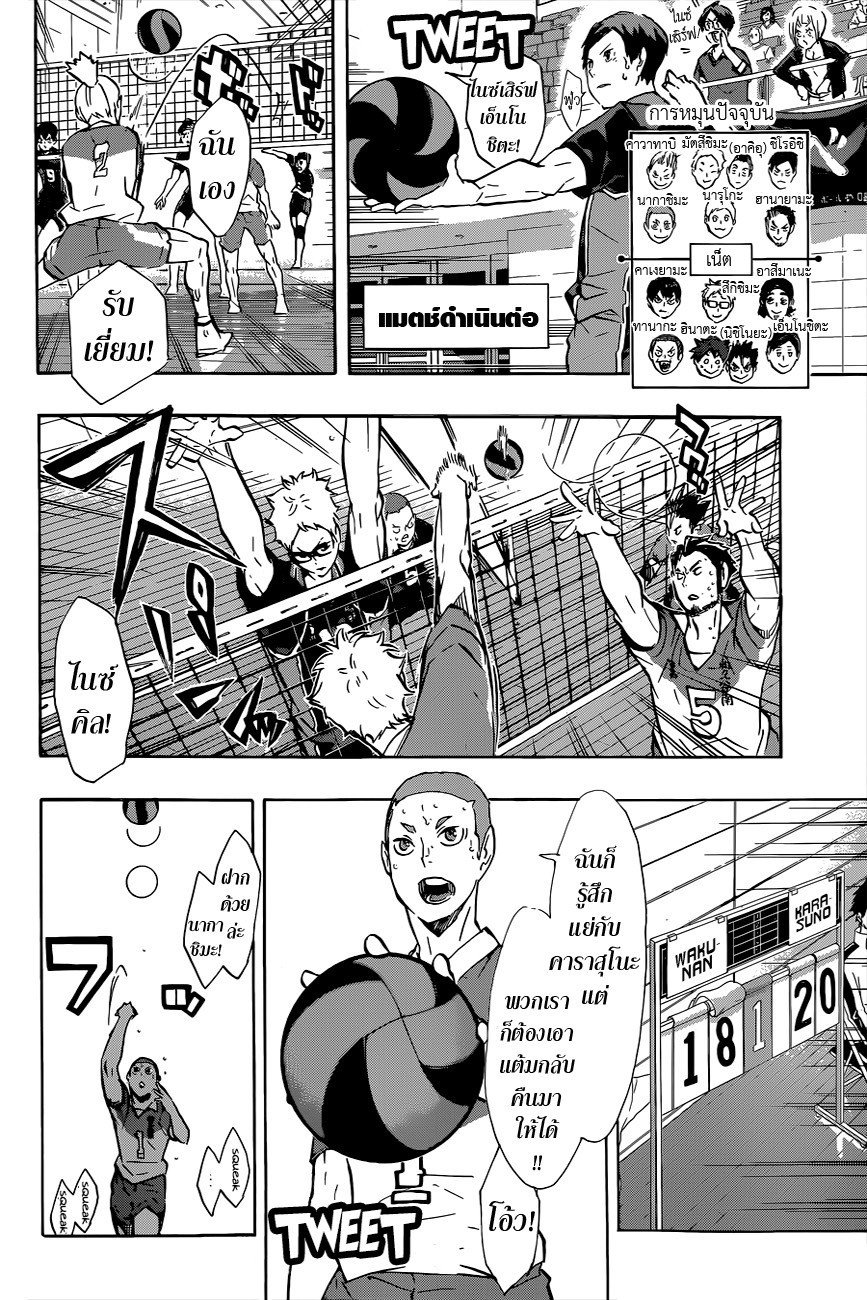Haikyuu!! 118-ผู้สนับสนุนตัวสำรอง