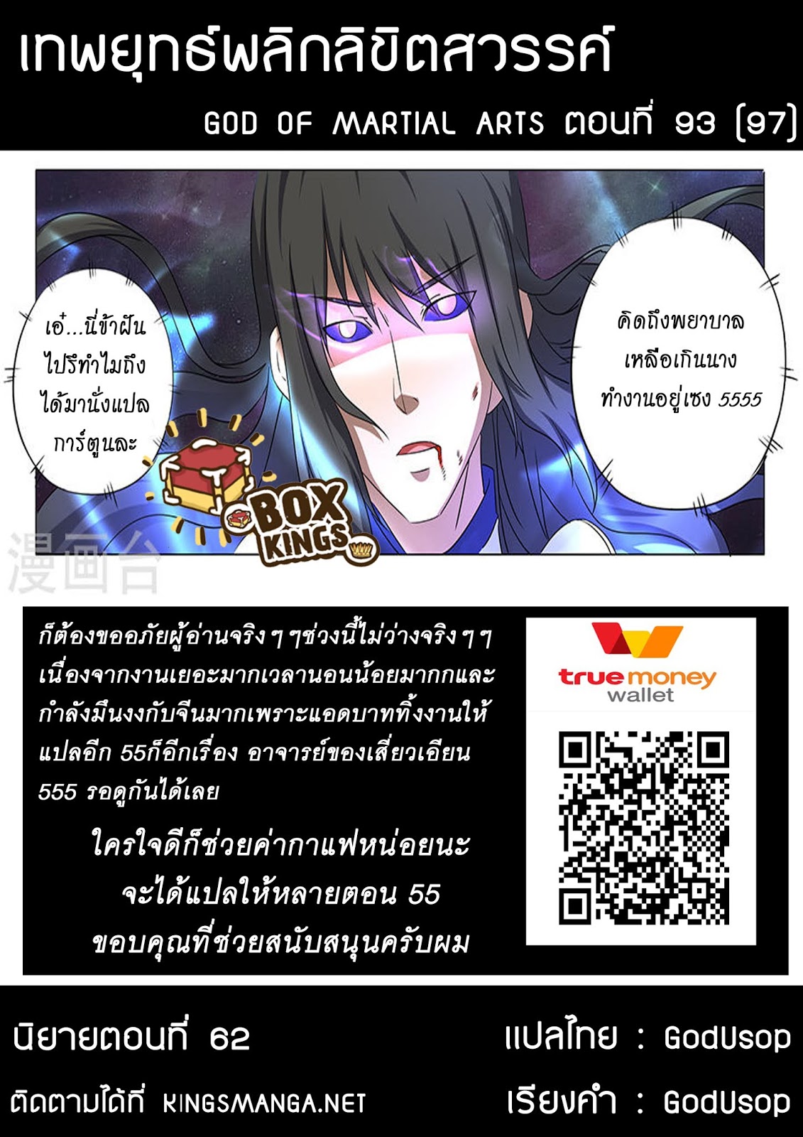 God of Martial Arts 93-จิตวิญญาณขยะในตำนาน
