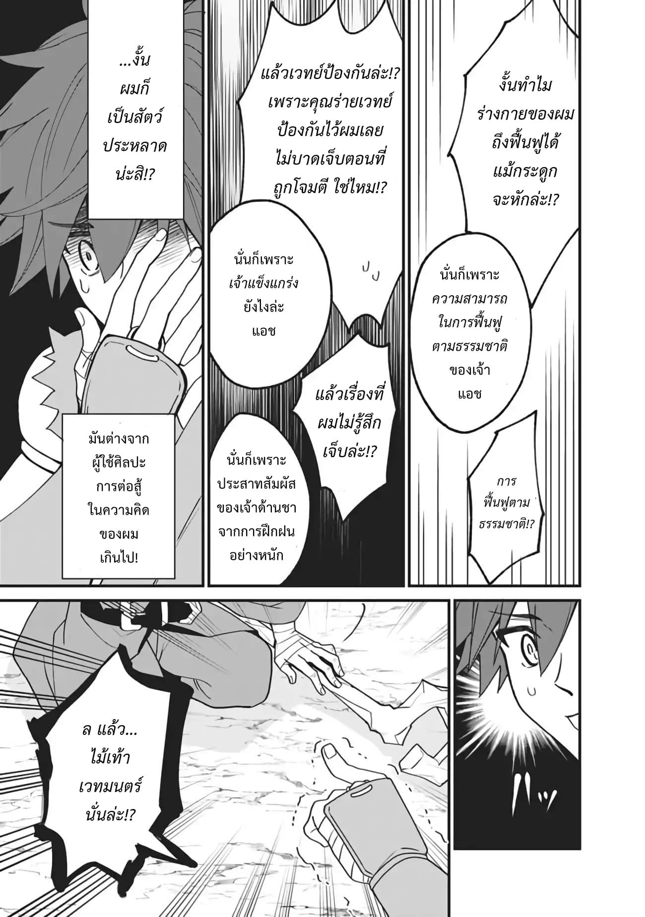 Doryoku Shisugita Sekai Saikyou no Butouka ha, Mahou Sekai wo Yoyuu de Ikinuku. 2-2