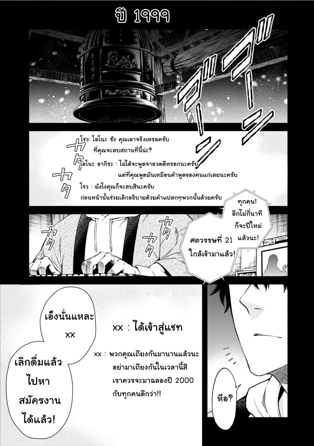 Maou-sama Retry! 11-11
