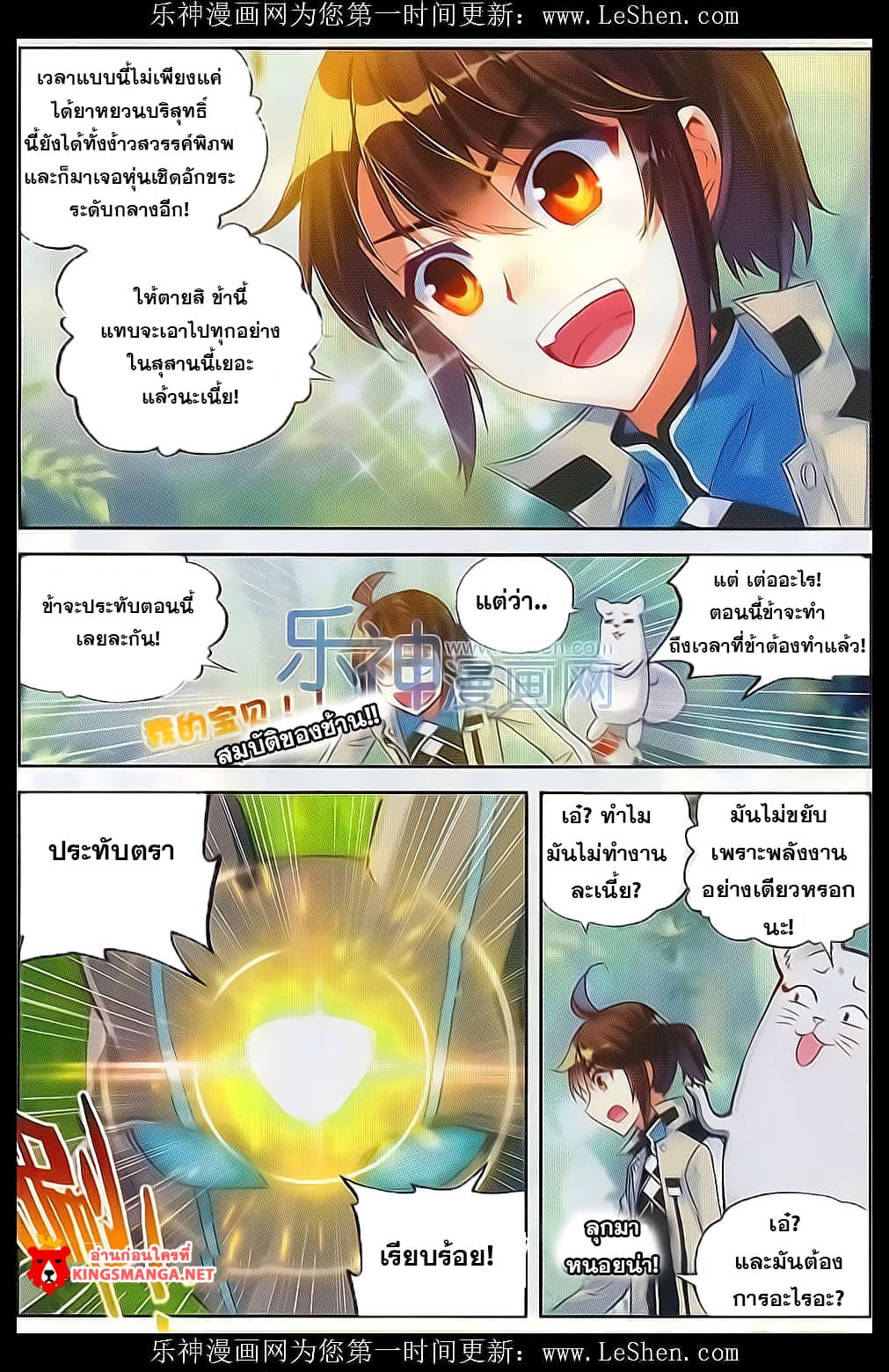 Wu Dong Qian Kun 39-ชนผ่านไปเลย!