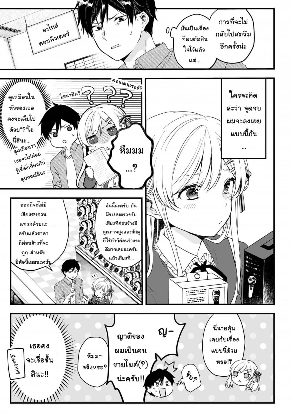 Koi Shita no de, Haishin Shite Mita 3-สองคู่หูผู้รู้ความลับของซึ่งกันและกัน