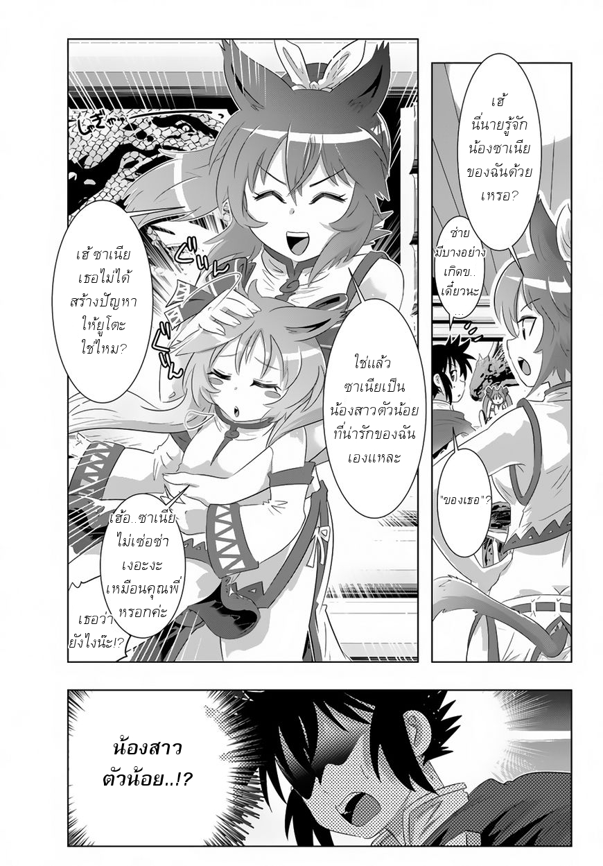 Isekai Shihai no Skill Taker: Zero kara Hajimeru Dorei Harem 23-23