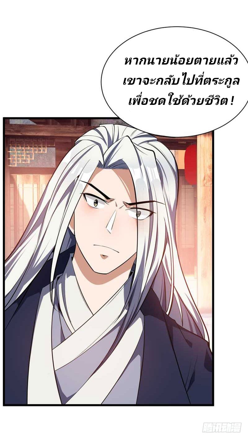 Rise of The Demon King รุ่งอรุณแห่งราชาปีศาจ 48-48