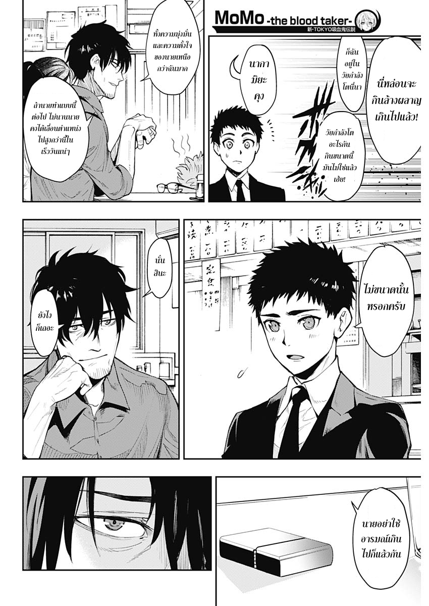 MoMo -the blood taker- 1-1