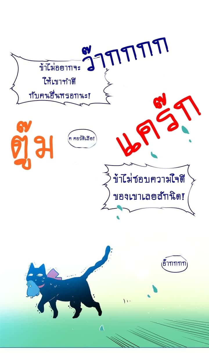 This Witch of Mine แม่มดยันเดเระกับไอ้หนุ่มใจงาม 17-17