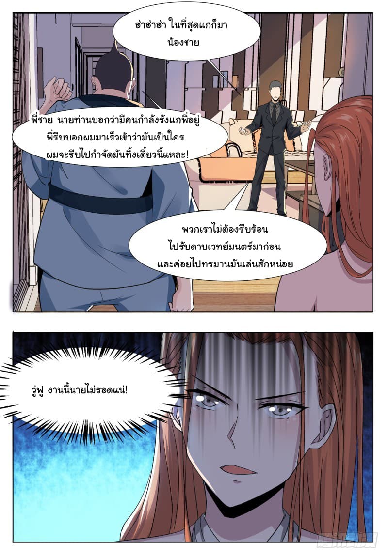 The Strongest God King มหาเทพไร้พ่าย 45-45