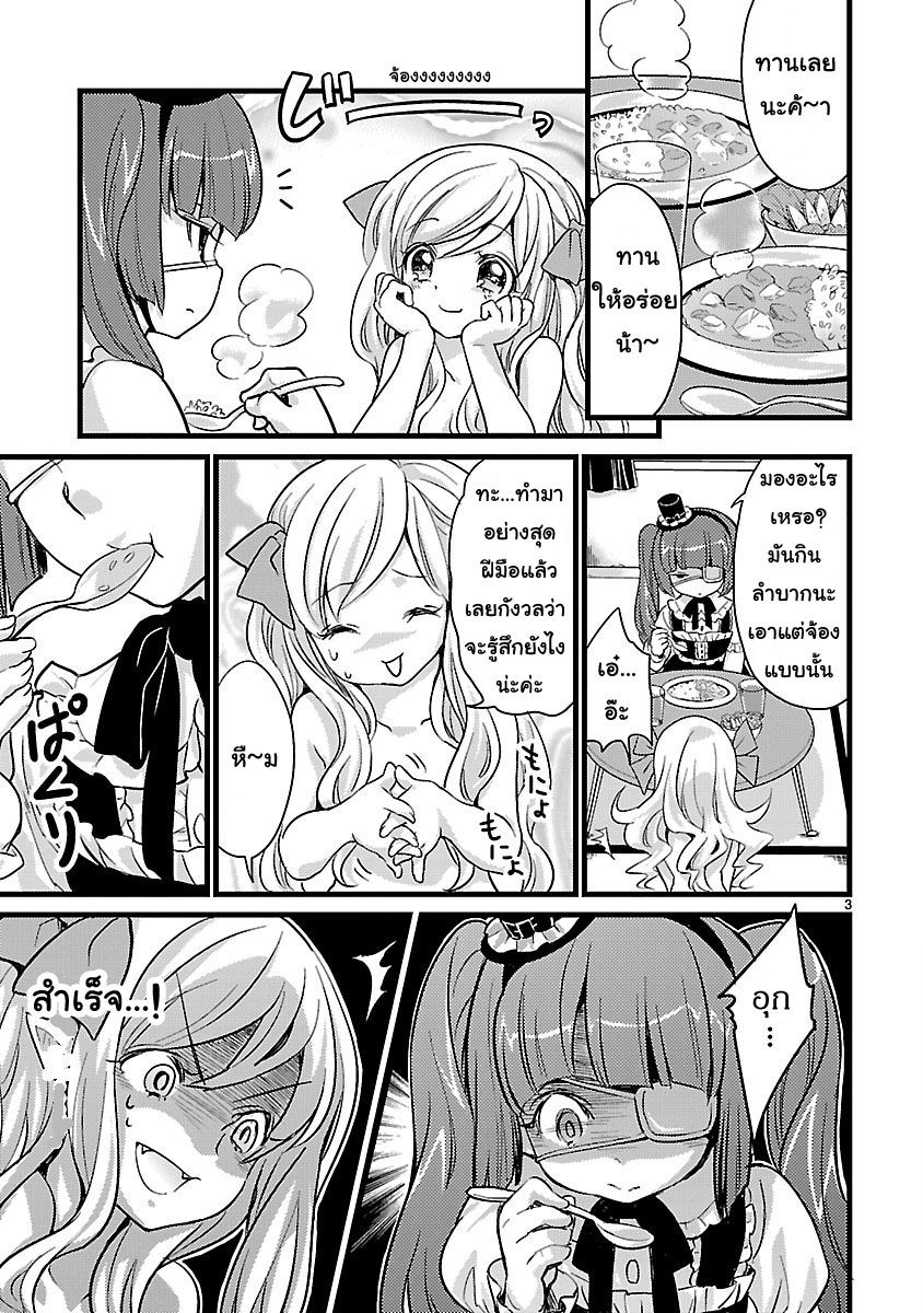 Jashin-chan Dropkick 18-ช้อนเดียวตายคาที่ คุณพิษร้ายแรง
