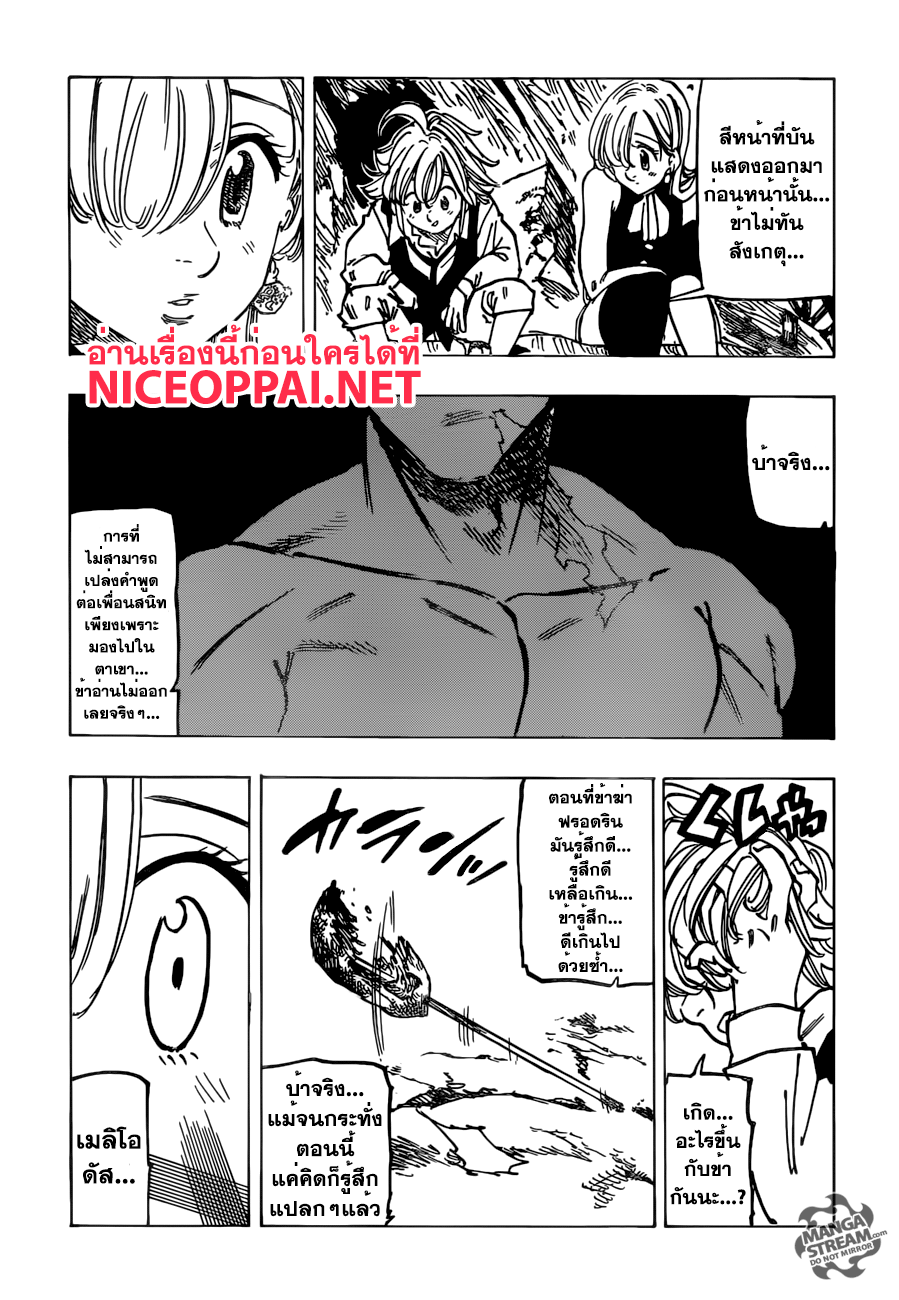 Nanatsu no Taizai 196-TH-ตราบใดที่ยังมีเจ้าอยู่