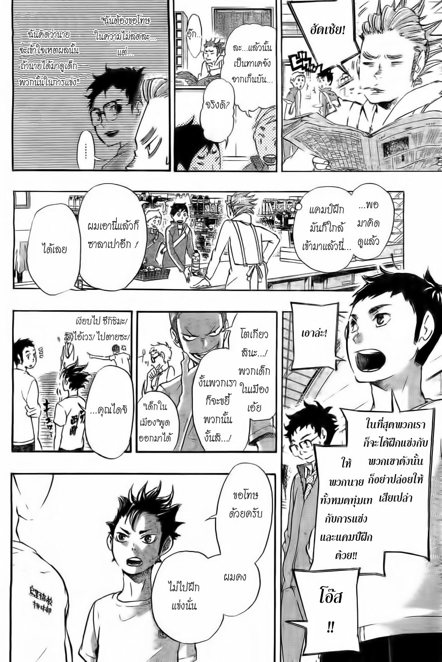Haikyuu!! 18-ครั้งหนึ่งที่เคยเรียกว่า เอส