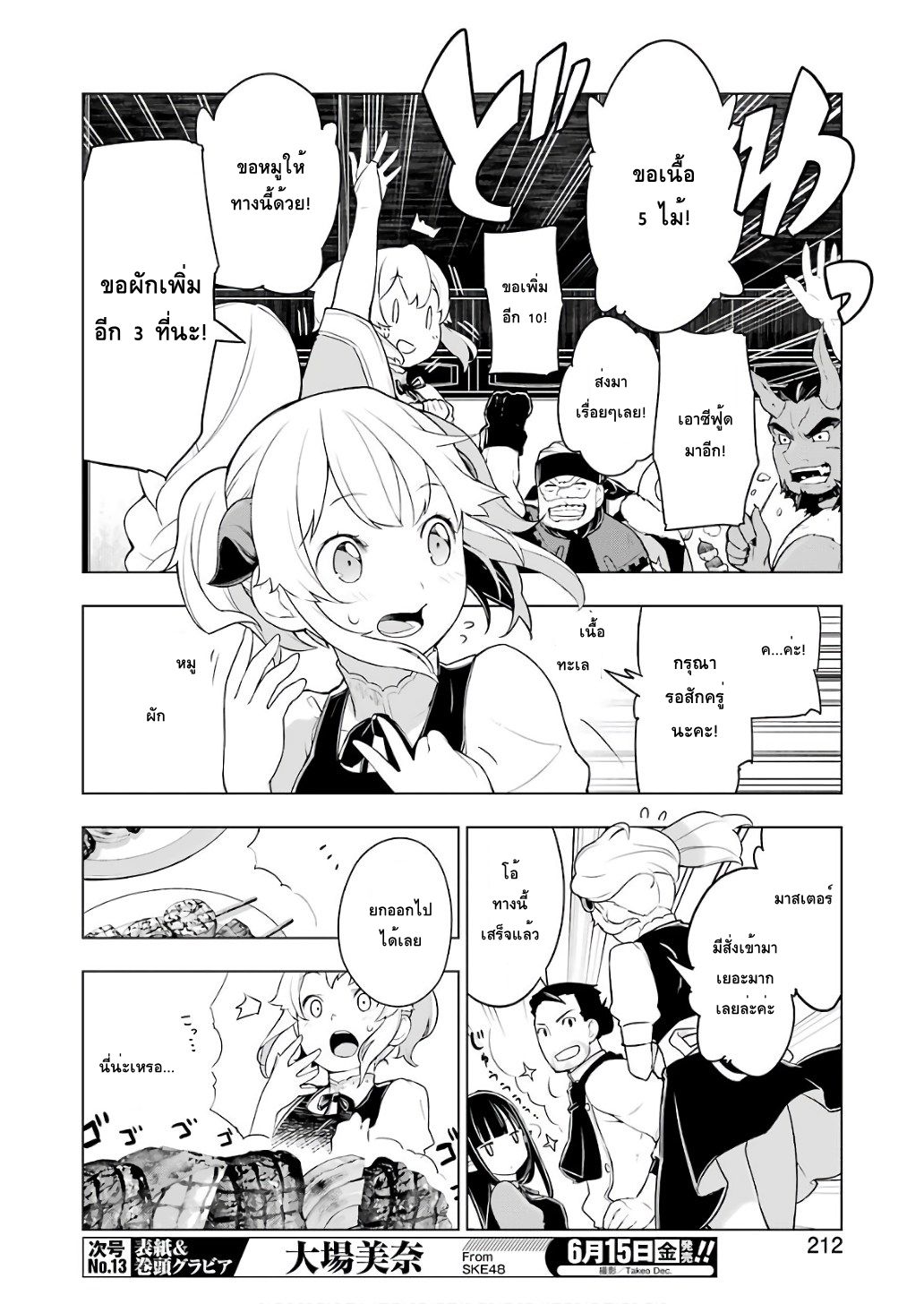 Isekai Shokudou ร้านอาหารต่างโลก 20-บาร์บีคิว