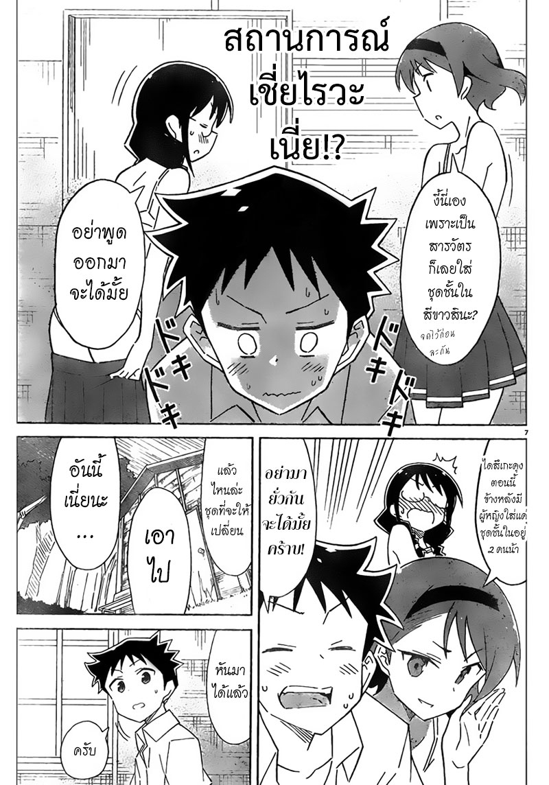 Atsumare! Fushigi Kenkyubu 51-ความแปลกของไต้ฝุ่น