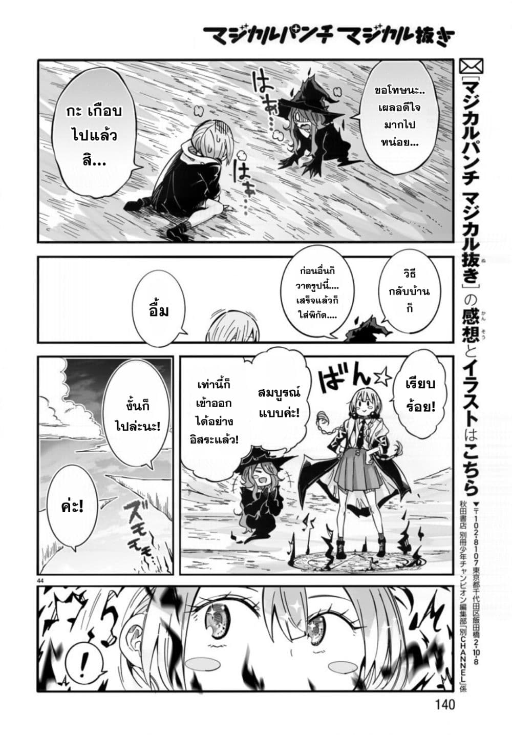 Magical Punch Magical Nuki 2-2