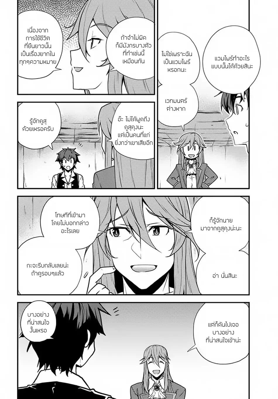 Isekai Nonbiri Nouka ชีวิตเกษตรตามใจ ในต่างโลก 61-61