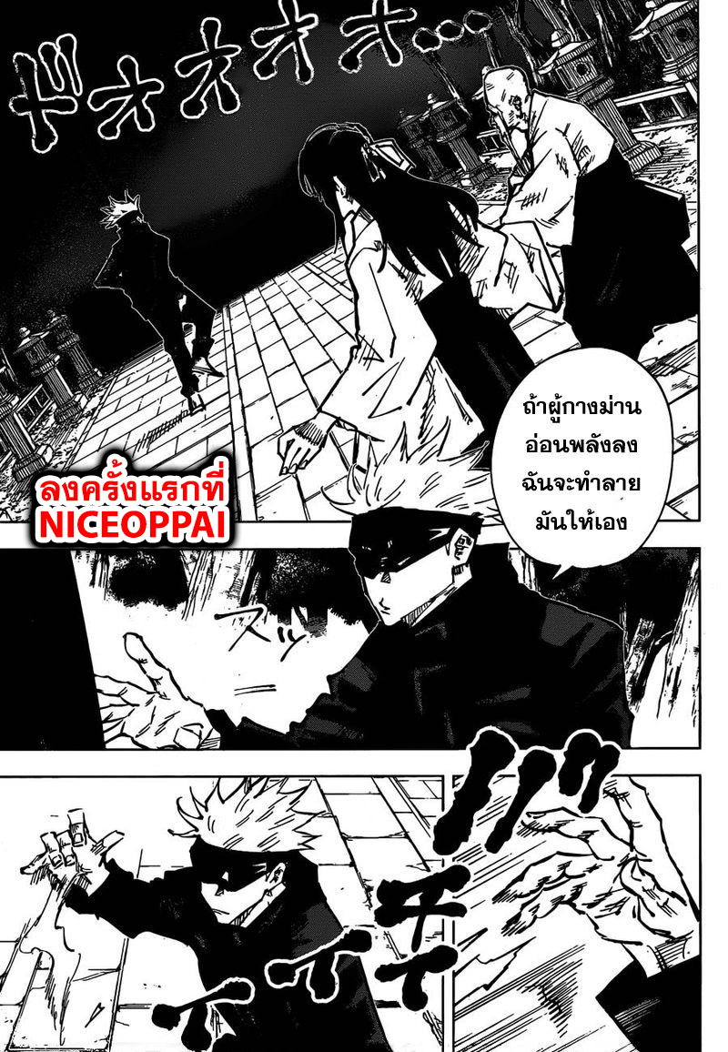 Jujutsu Kaisen มหาเวทย์ผนึกมาร 45-ผู้ชายต้องประสงค์