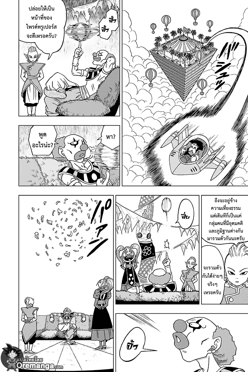 Dragon Ball Super 30-ชายผู้มีนามว่า ''จิเร็น''