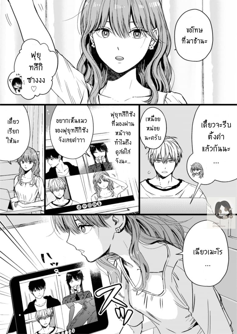 Ice Guy and the Cool Female Colleague 28-28