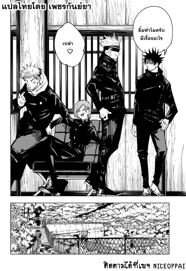 Jujutsu Kaisen มหาเวทย์ผนึกมาร 79-รสชาติที่พึ่งเคยลิ้มลอง