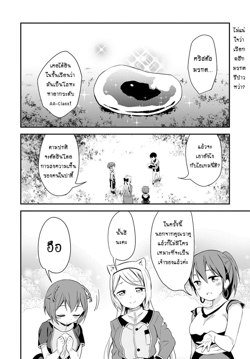 Butsuri-san de Musou shitetara Motemote ni Narimashita 17-17