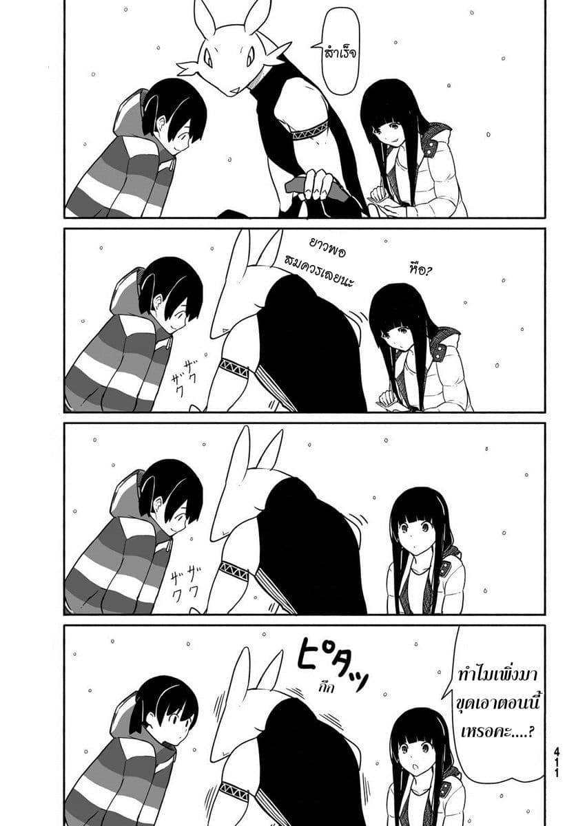 Flying Witch 32-ฟ้าดิน ร้อนหนาว หิมะและหมึก