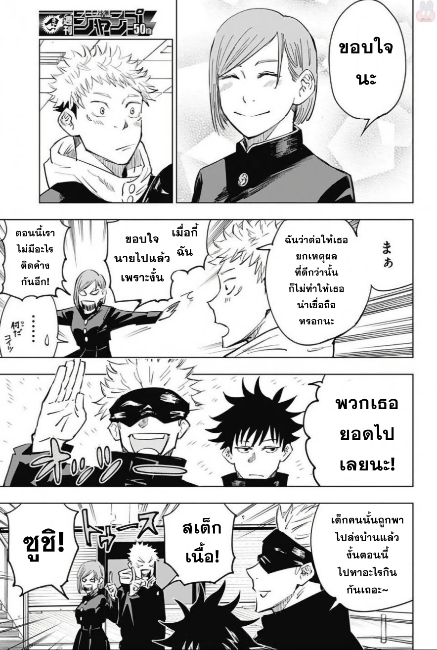 Jujutsu Kaisen มหาเวทย์ผนึกมาร 5-5