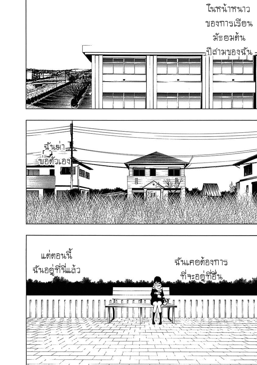 The Bones of an Invisible Person 1-ดวงอาทิตย์และดวงจันทร์