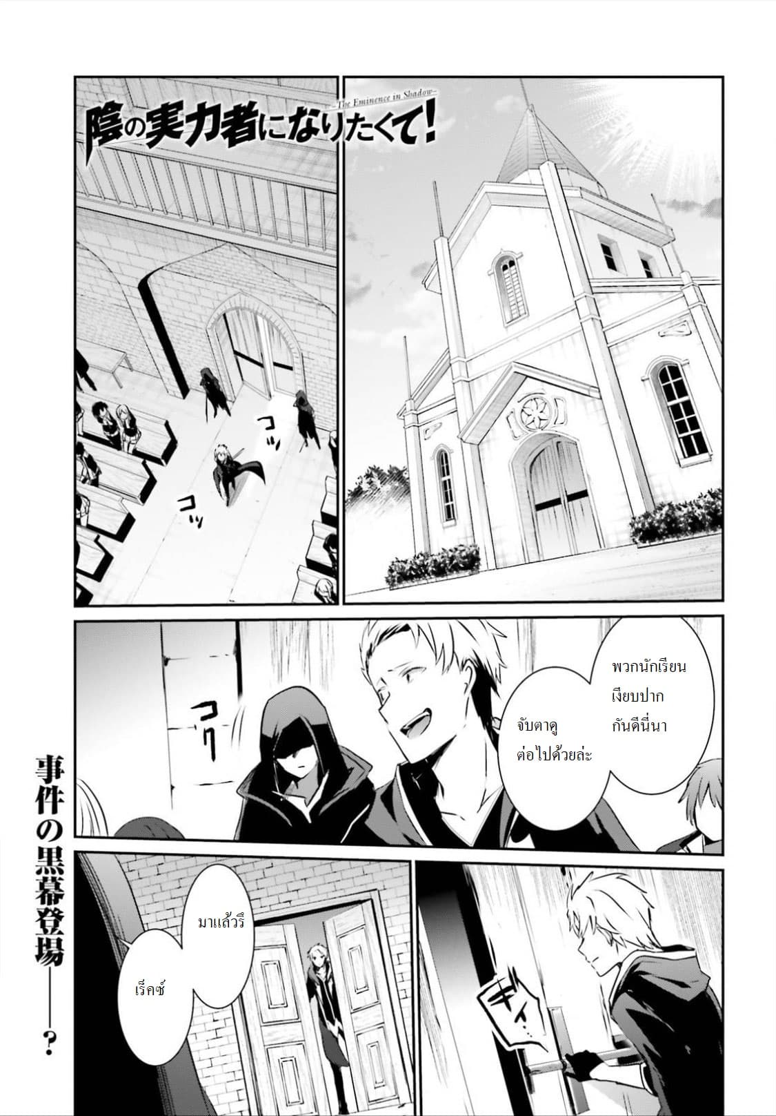 Kage no Jitsuryokusha ni Naritakute! อยากเป็นพลังในเงามืด 11-11