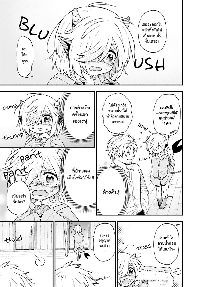 Exorcist and Devil-chan 13-Sleepover and Demon-chan