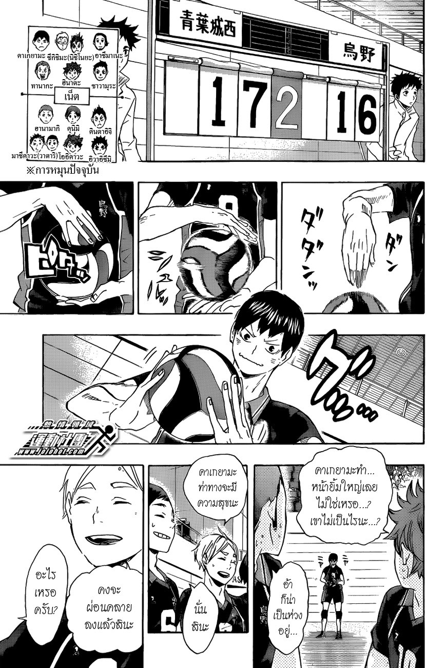 Haikyuu!! 58-เคลื่อนไหวตามปกติ เทค 2