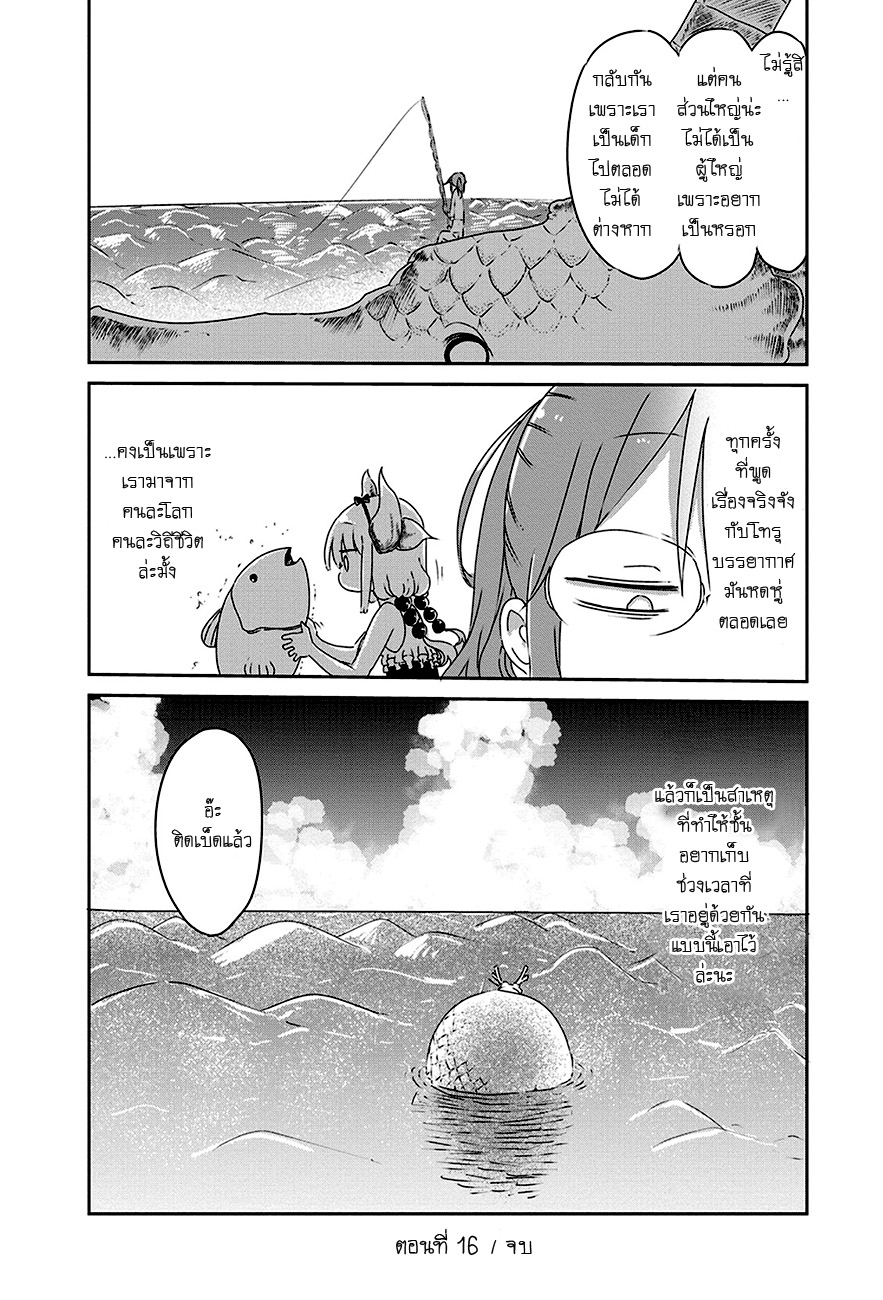 Kobayashi-san Chi no Maid Dragon สาวใช้มังกรของคุณโคบายาชิ 16-โทรุกับทะเล