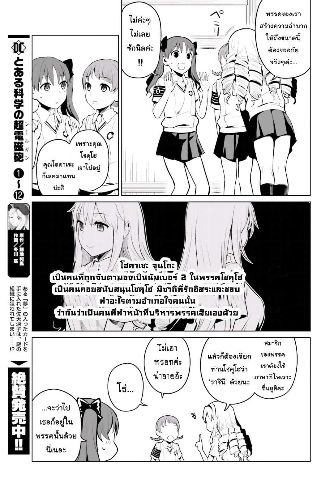 Toaru Kagaku no Railgun Gaiden - Astral Buddy 1-1