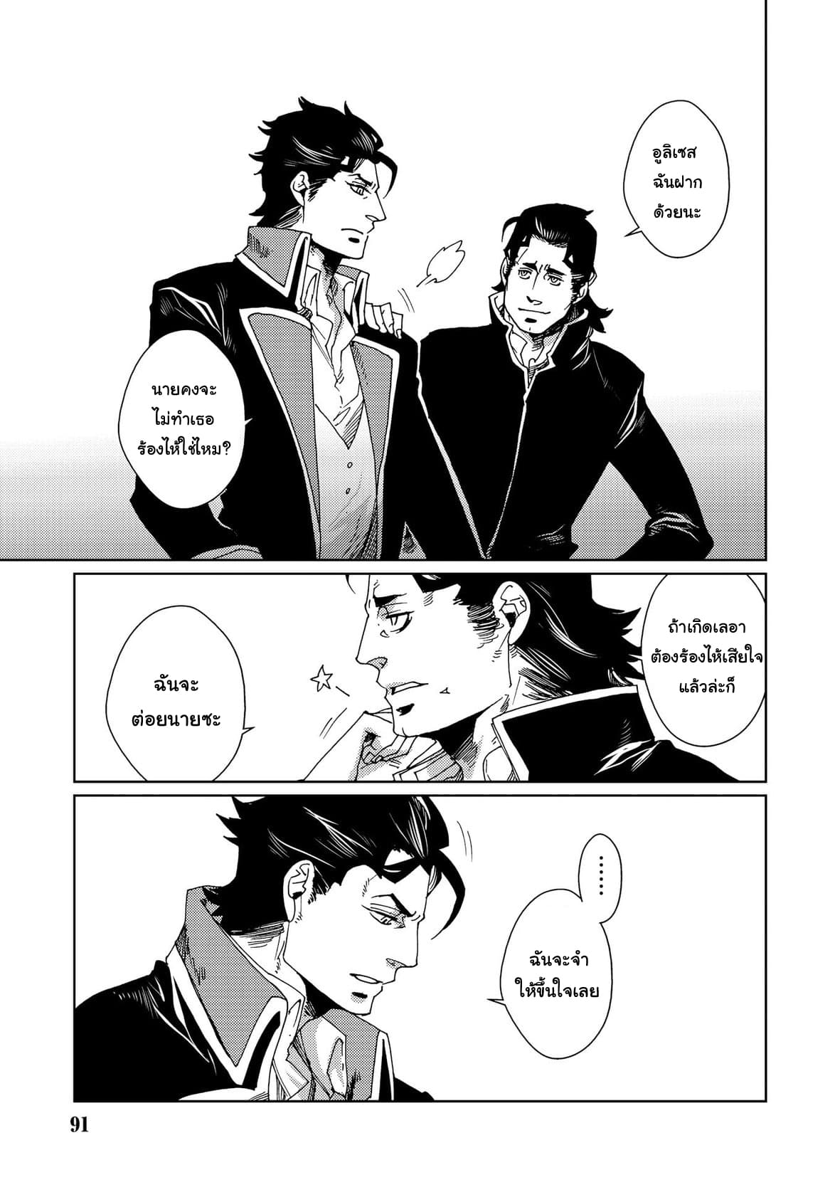 Sasen mo Warukunai โดนลดขั้นก็ไม่ได้เลวร้ายนักหรอก 4-4