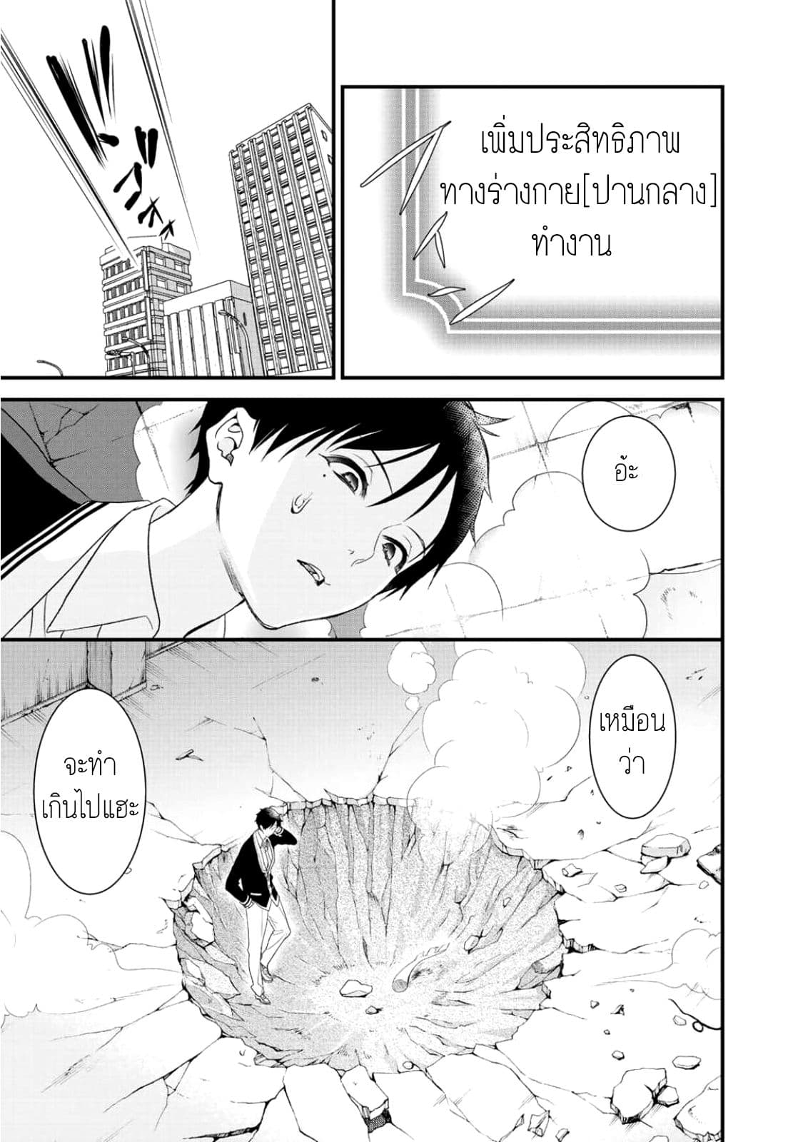 Class ga Isekai Shoukan sareta Naka Ore dake Nokotta n desu ga เพื่อนทั้งห้องถูกอัญเชิญไปต่างโลกยกเว้นผม 5-5