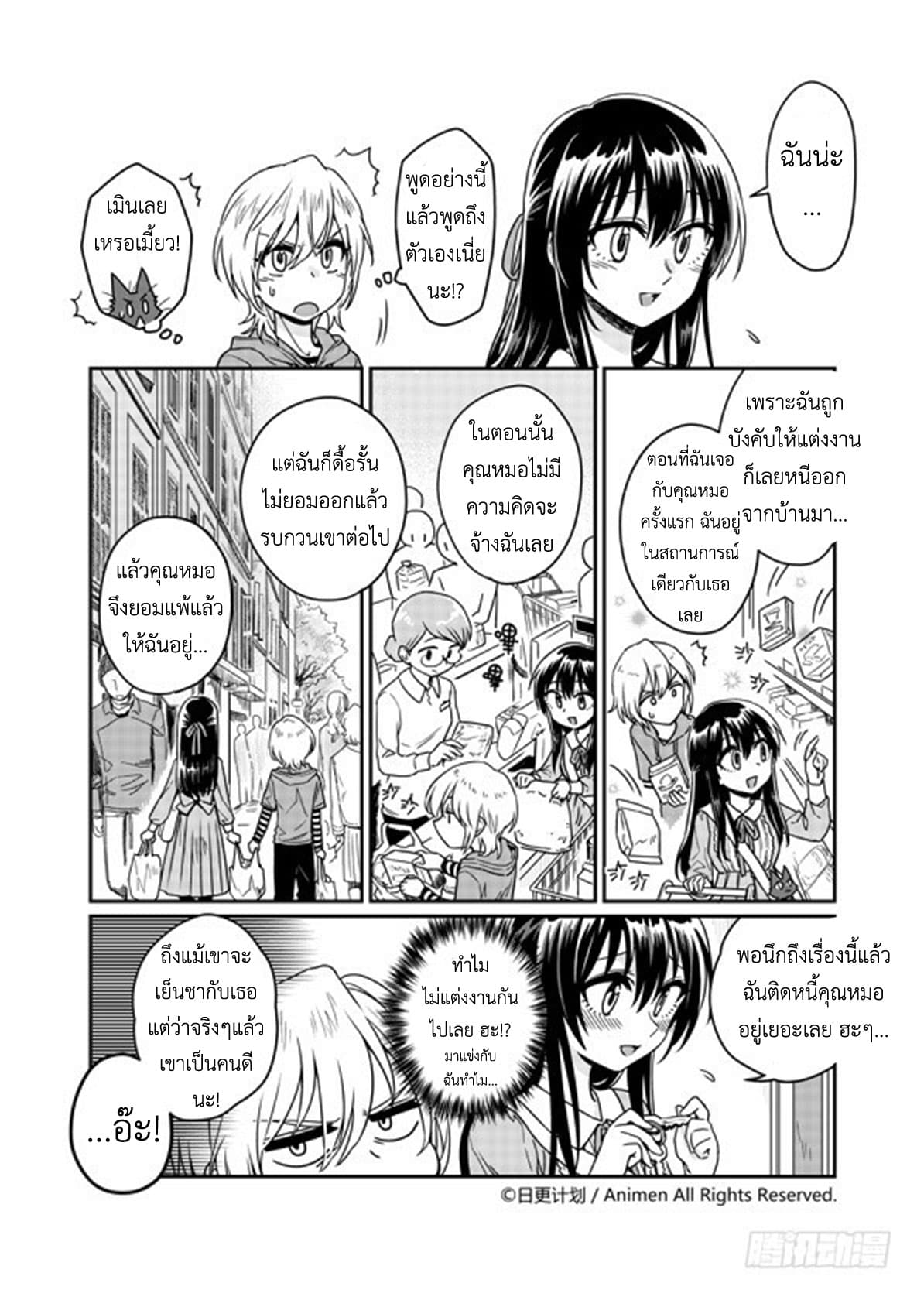 Magic Marriage 6-"เขา" ผู้มาจากแดนปีศาจ