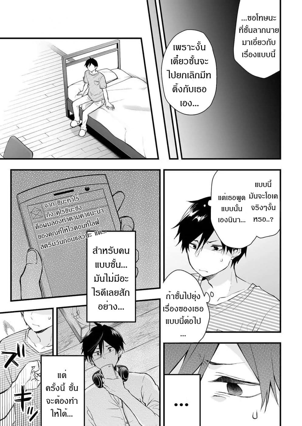 Koi Shita no de, Haishin Shite Mita 13-จงรักในสิ่งที่ตัวเองรัก