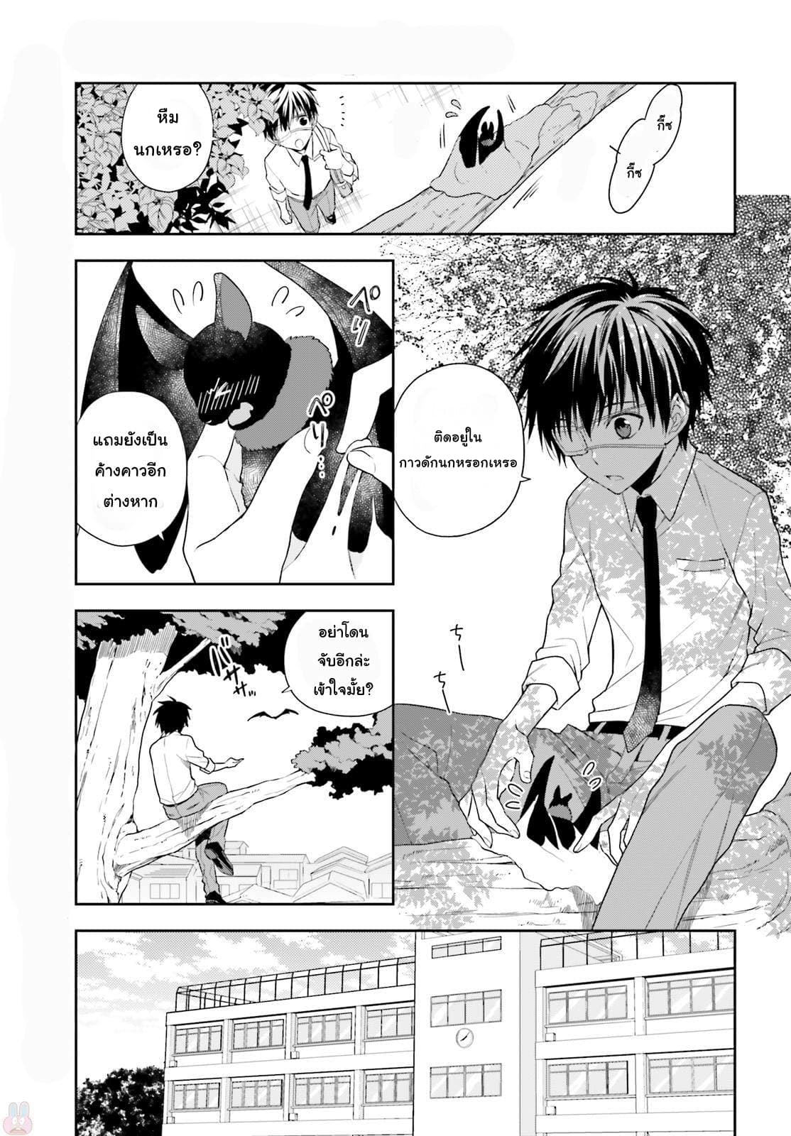 Kono Sekai wa Tsuite iru 2-2