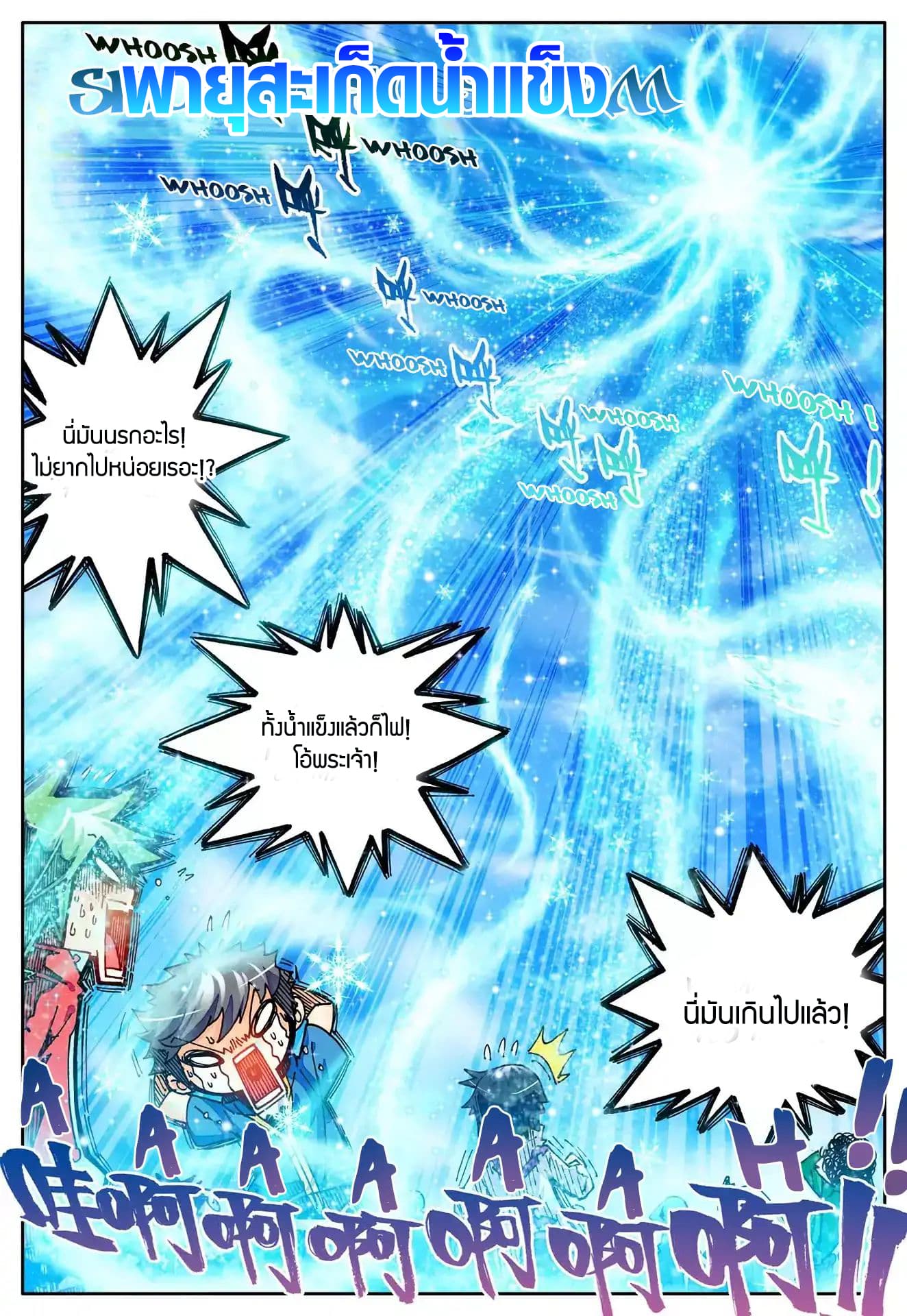 X - Epoch of the Dragon ยุคสมัยแห่งมังกร 32-32