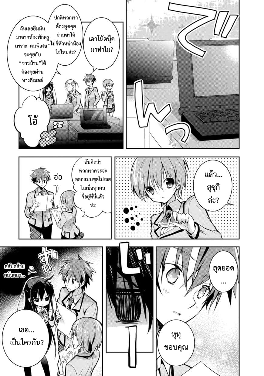 Maou na Ano Ko to Murabito A 21-21