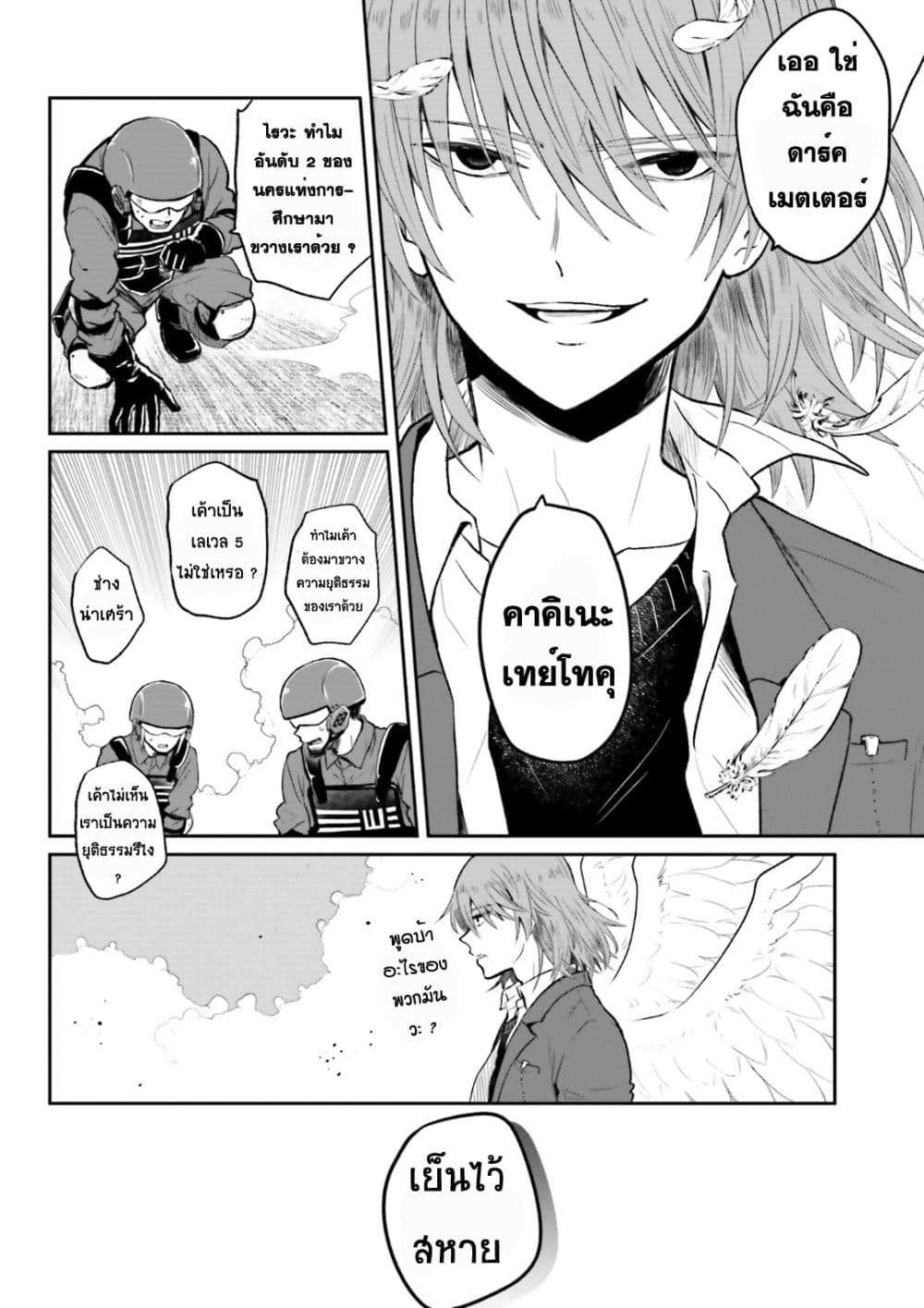 To Aru Kagaku No Dark Matter 1-1