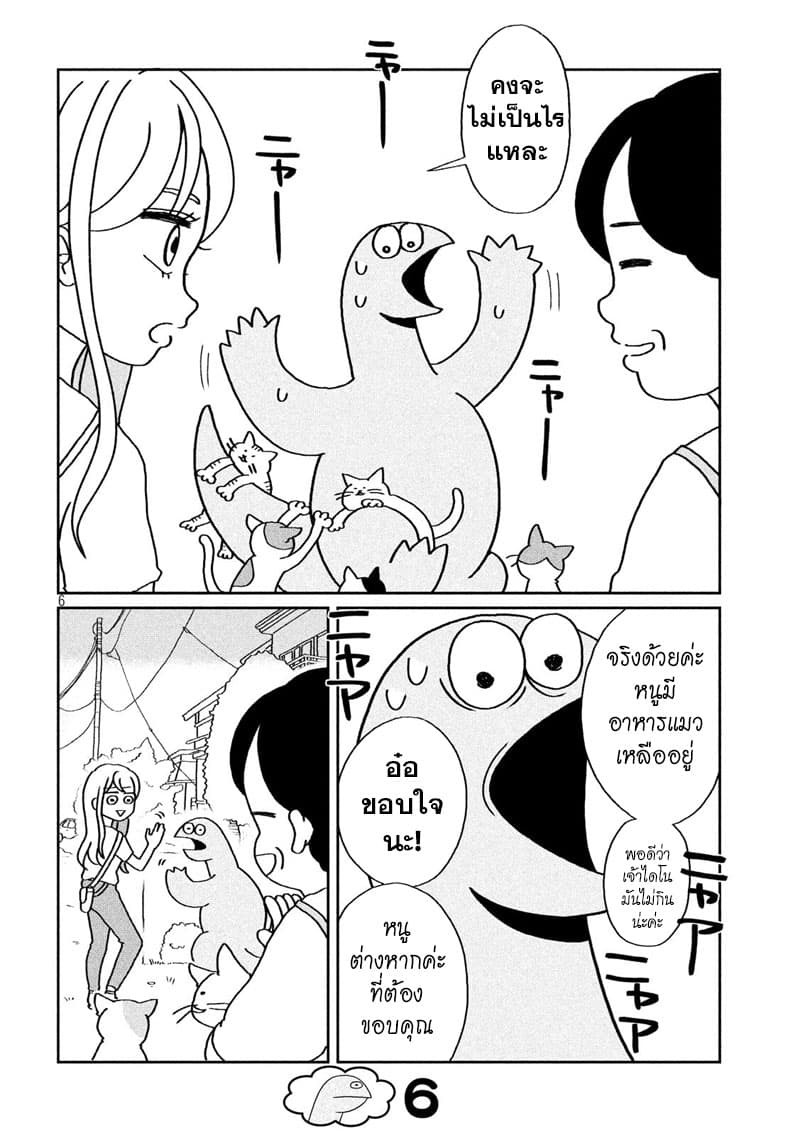 Gal and Dinosaur แกลกับไดโน 2-มีแมวด้วย
